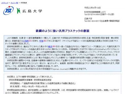 高強度プラスチック