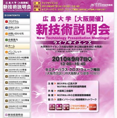 新技術説明会