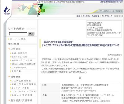 バイオ計測・試薬研究会