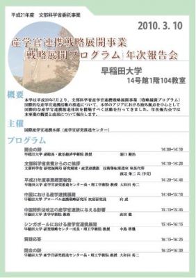産学連携