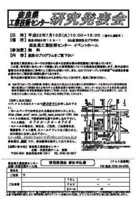 成果発表会