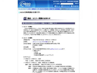 NEDO光集積ラボラトリー