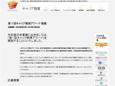 キャリア教育アワード