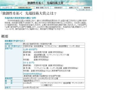 先端技術大賞