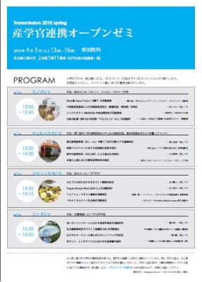 産学連携