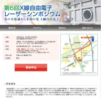 Ｘ線自由電子レーザー