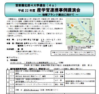 産学官連携事例講演会