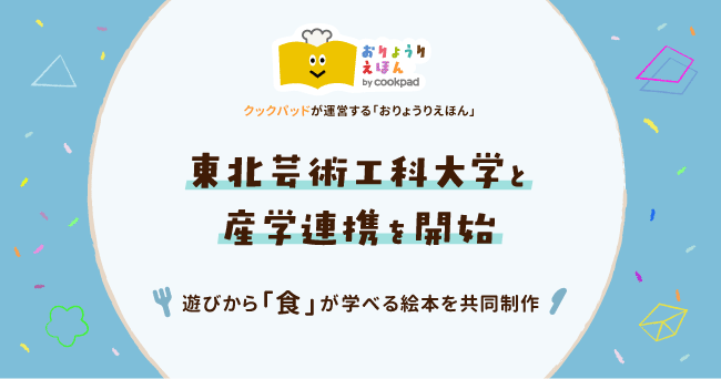 産学連携