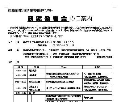 研究発表会