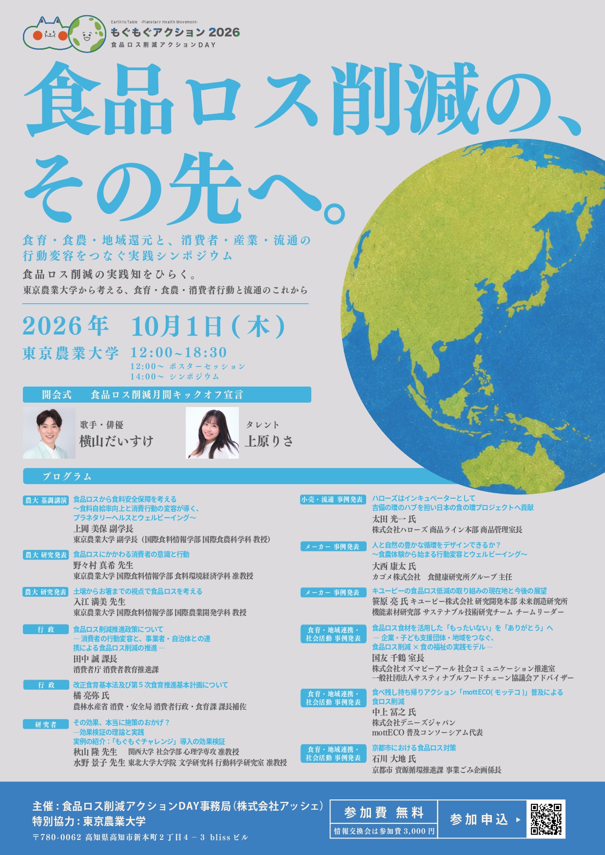 産学連携