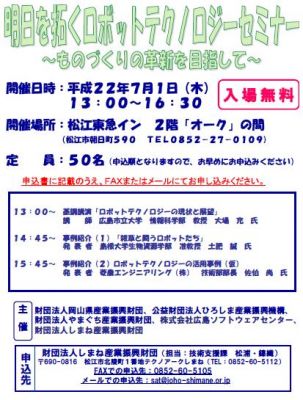 ロボットテクノロジーセミナー