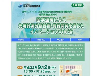 先端計測分析技術・機器開発