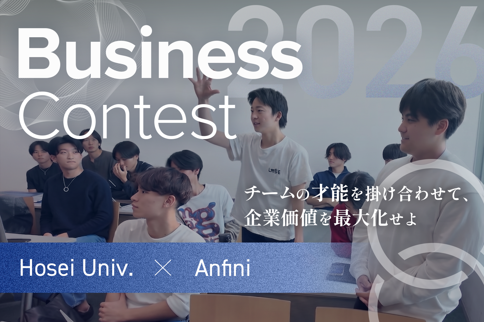 産学連携