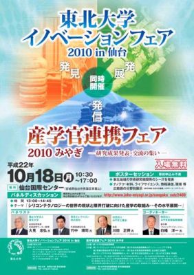 産学官連携フェア