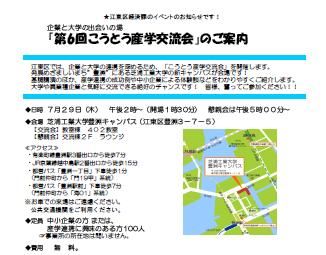 こうとう産学交流会