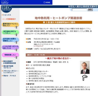 創エネ技術研究会