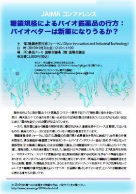 糖鎖産業技術フォーラム