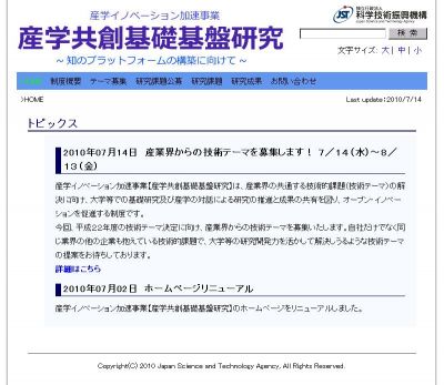 産学イノベーション加速事業