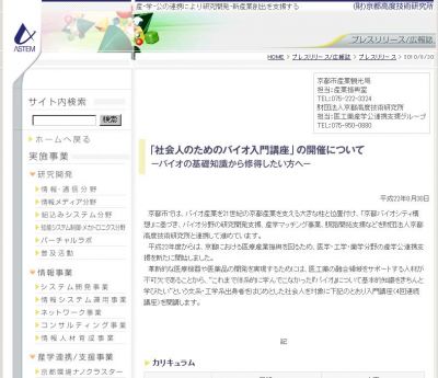 バイオ入門講座