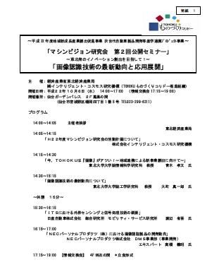 マシンビジョン研究会