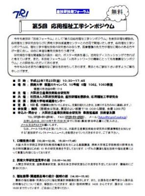 応用福祉工学シンポジウム