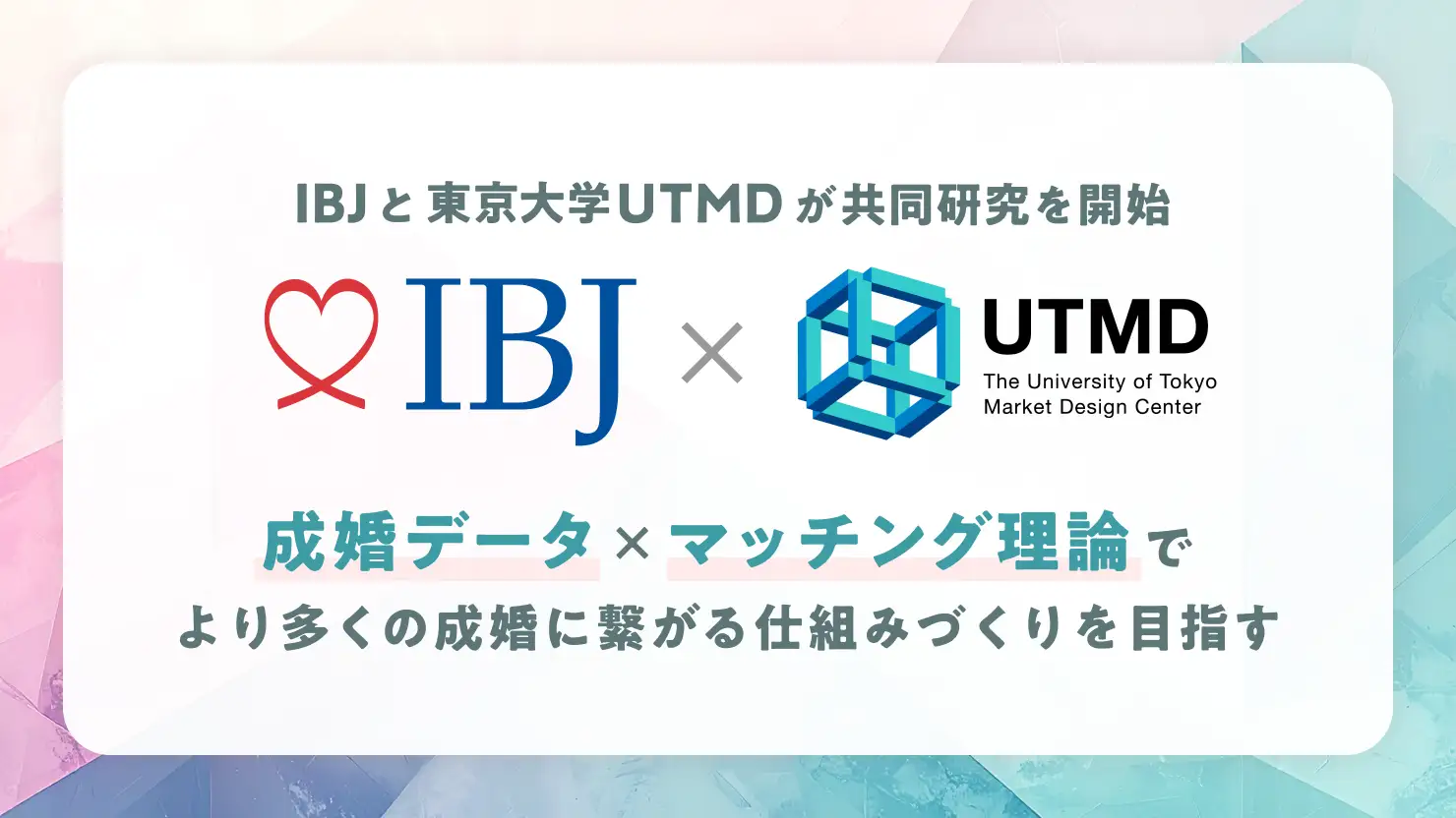 産学連携
