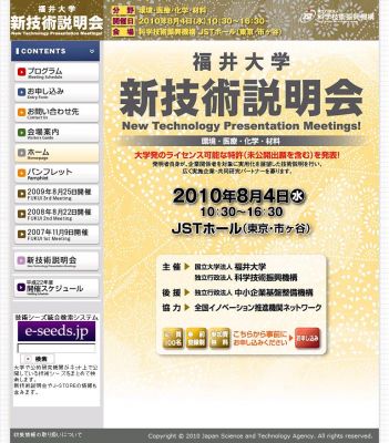 新技術説明会