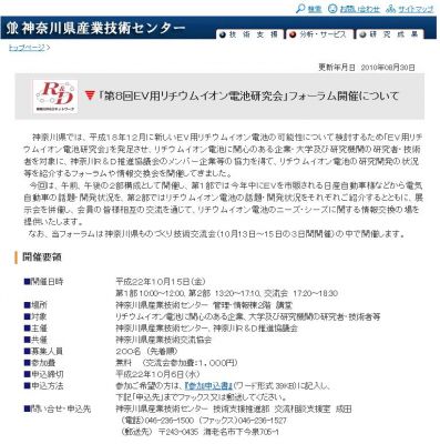 EV用リチウムイオン電池研究会