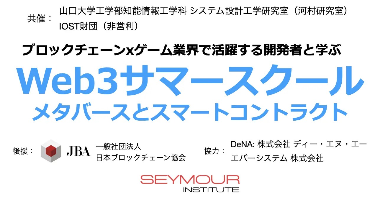 産学連携