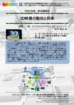 ３Ｄ映像の動向と将来