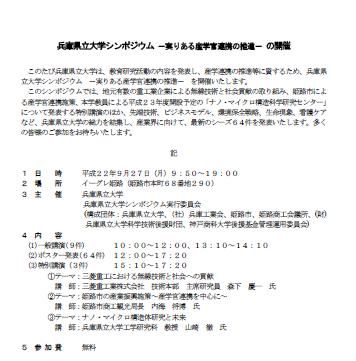 兵庫県立大学シンポジウム