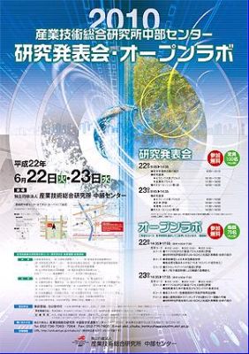 産総研中部センター