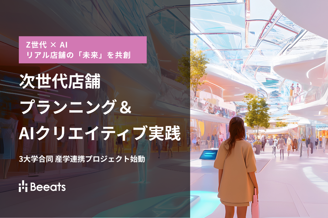 産学連携