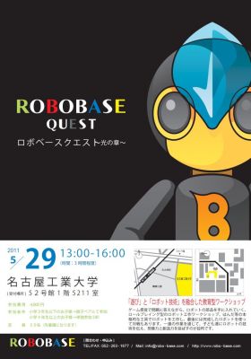 ロボット