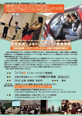 産学連携によるリーダーシップ開発授業