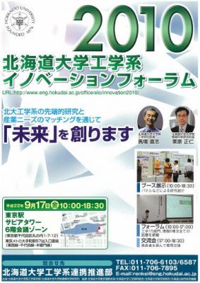 イノベーションフォーラム