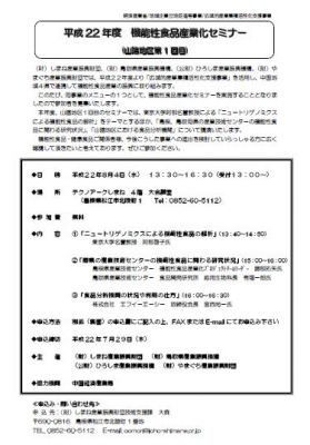 機能性食品産業化セミナー