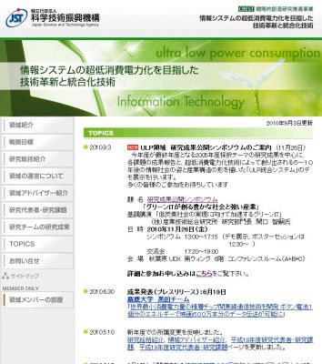 研究成果公開シンポ