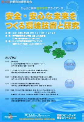 分野別技術発表会