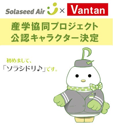 産学連携