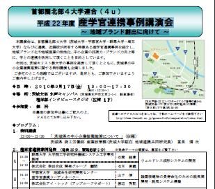 産学官連携事例講演会