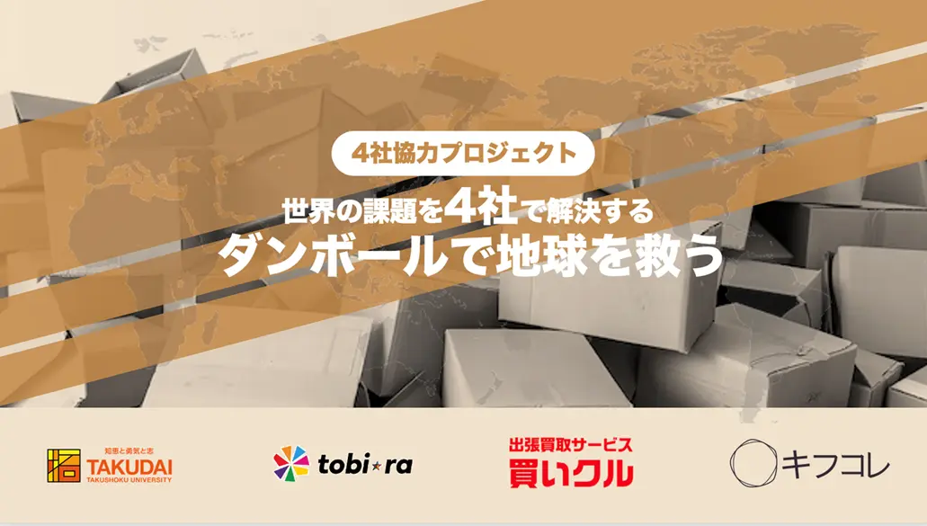 産学連携