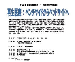 再生医療