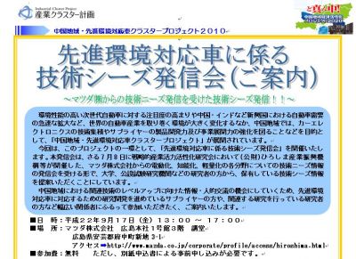 技術シーズ発信会