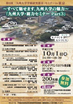 九州大学学術研究都市