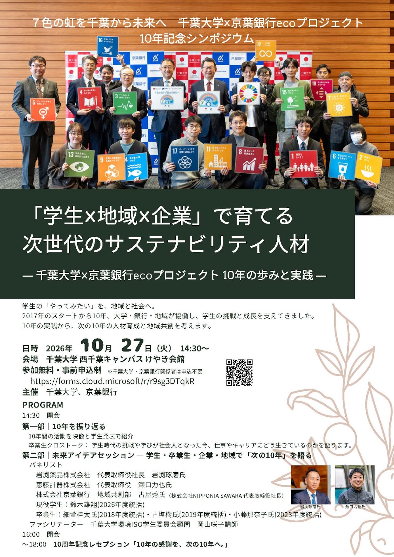 産学連携