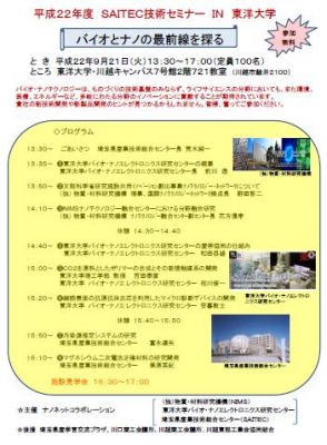 SAITEC技術セミナー