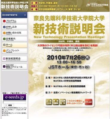 新技術説明会