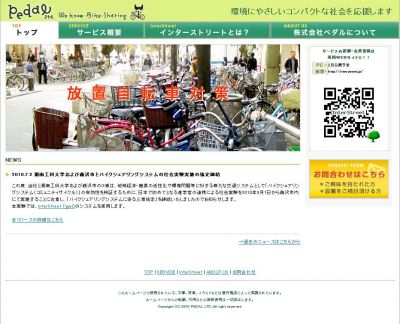 バイクシェアリング