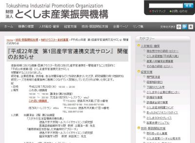 産学官連携交流サロン